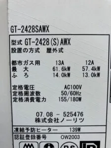 GT-2428SAWX、ノーリツ、24号、オート、屋外壁掛型、配管カバー付き、給湯器